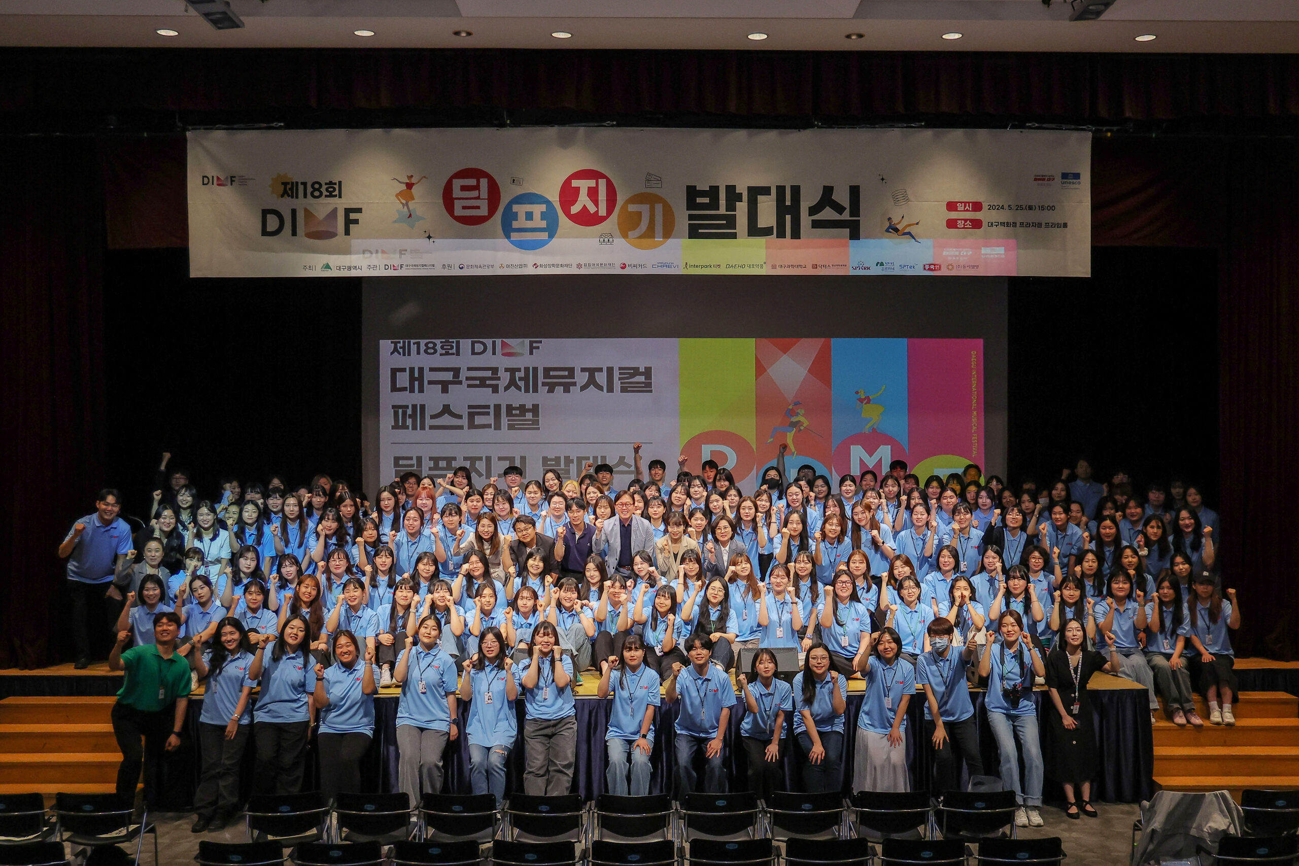 제18회 DIMF 자원활동가 ‘딤프지기’ 165명 선발, 발대식 개최