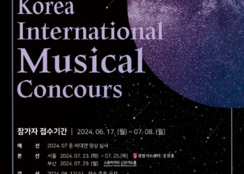 제2회 대한민국 국제뮤지컬콩쿠르, 7월 개최