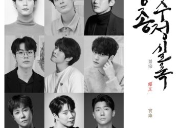 사극 뮤지컬의 정수가 돌아온다, 뮤지컬 ‘경종수정실록’, 8월 20일 개막!
