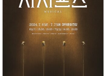 알베르 카뮈와 그리스 신화가 만난 무대, 창작 뮤지컬 <시지프스> – 제18회 DIMF에서 첫 선