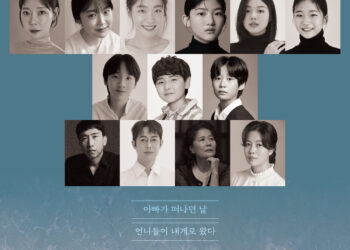 홍은희->유이, 더 탄탄한 캐스팅으로 돌아온 연극 ‘바닷마을 다이어리’