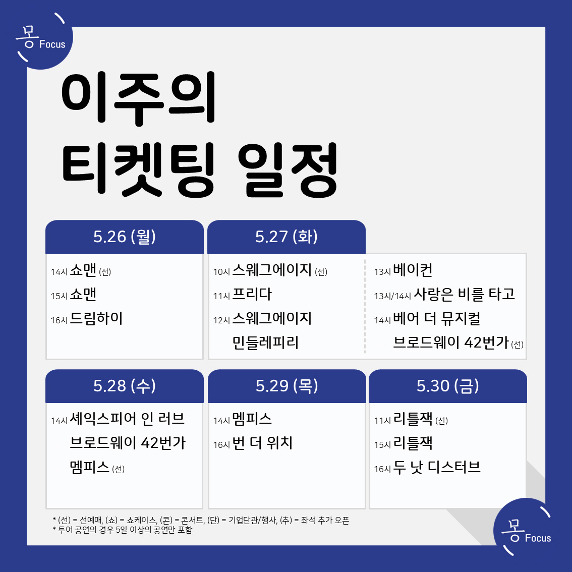 5월-26일-6월-1일-(2)