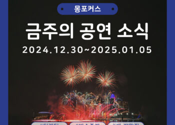 [1월 1주차 공연소식] 이번 주 티켓팅 & 신작 소식 총정리