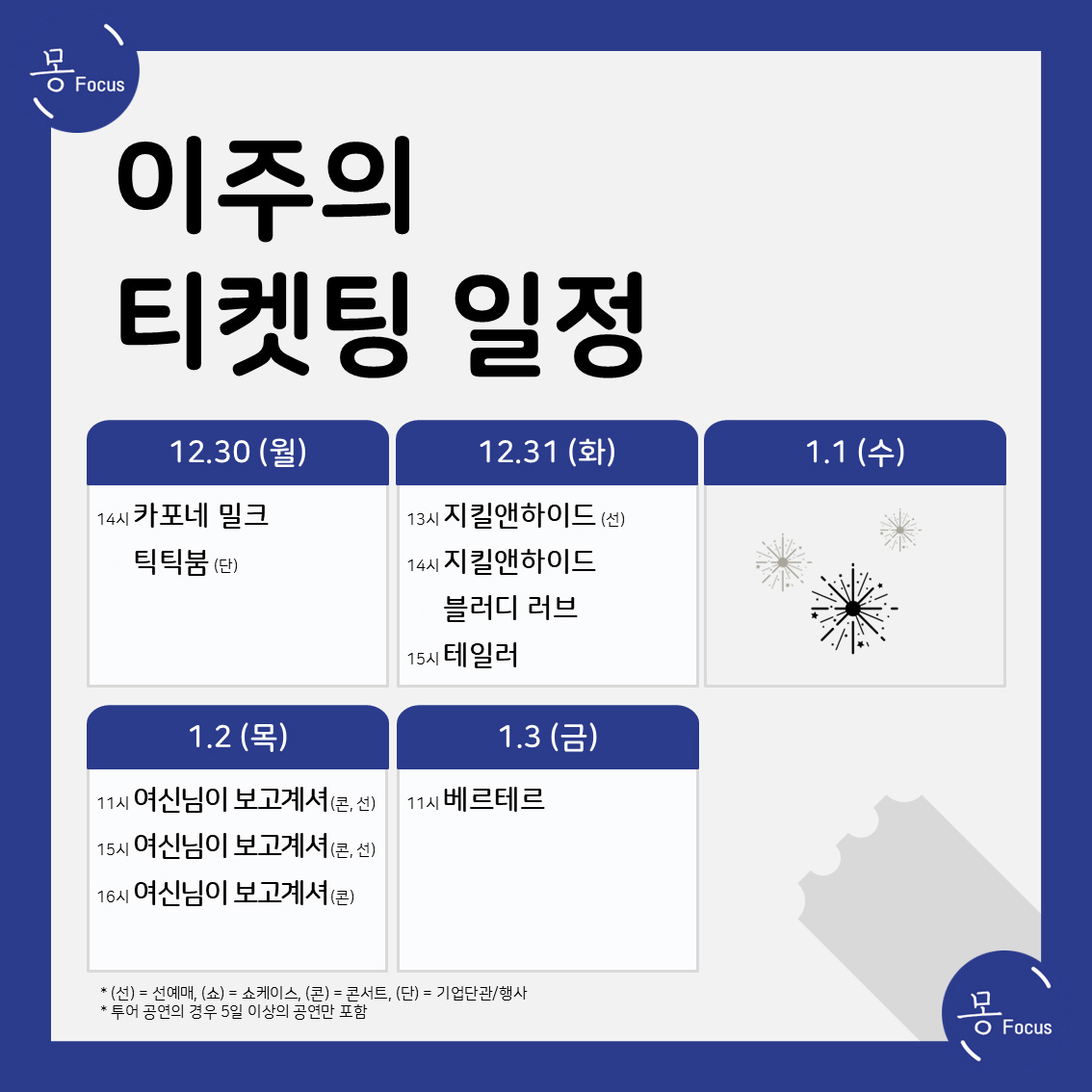 12월-30일-01월-05일-(2)