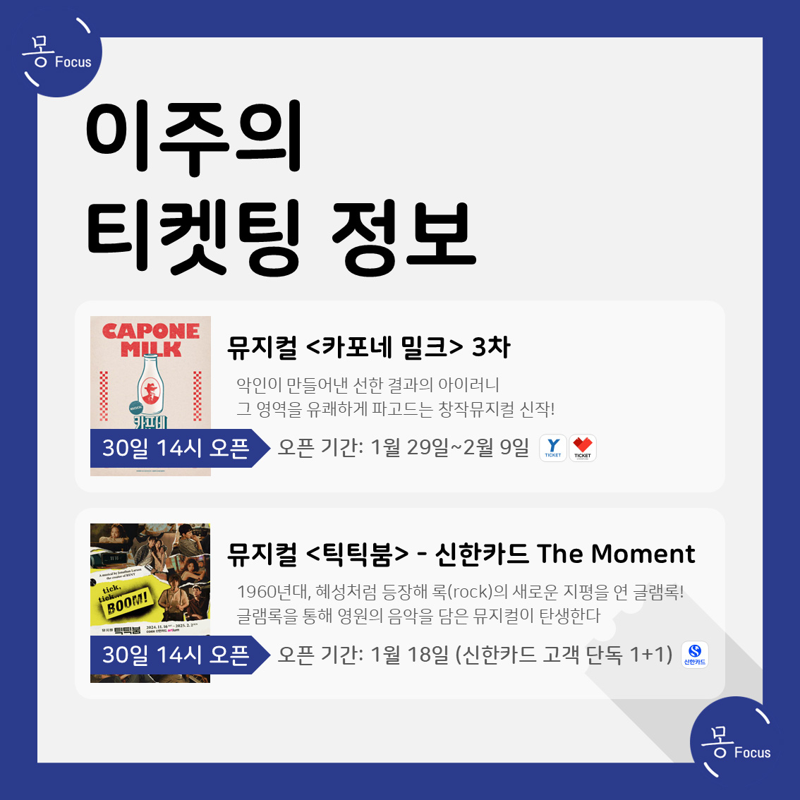 12월-30일-01월-05일-(3)