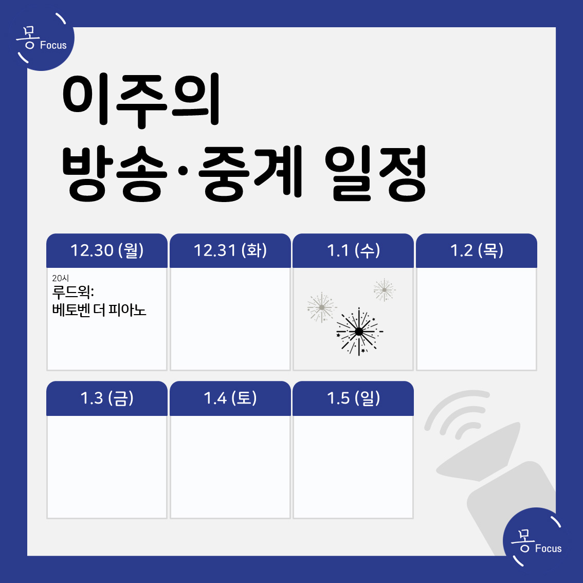 12월-30일-01월-05일-(6)