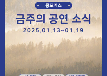 [1월 3주차 공연소식] 이번 주 티켓팅 & 신작 소식 총정리