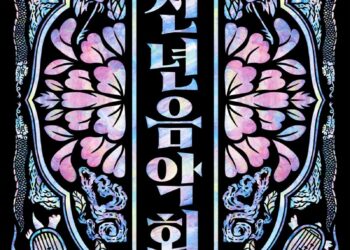 우리 음악으로 여는 푸른 뱀의 해, 국립국악관현악단 <2025 신년 음악회>