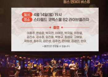 뮤지컬 <원스> 배우들과 함께하는 특별한 라이브 버스킹, 코엑스에서 펼쳐진다!