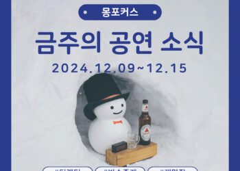 [12월 2주차 공연소식] 이번 주 티켓팅 & 신작 소식 총정리