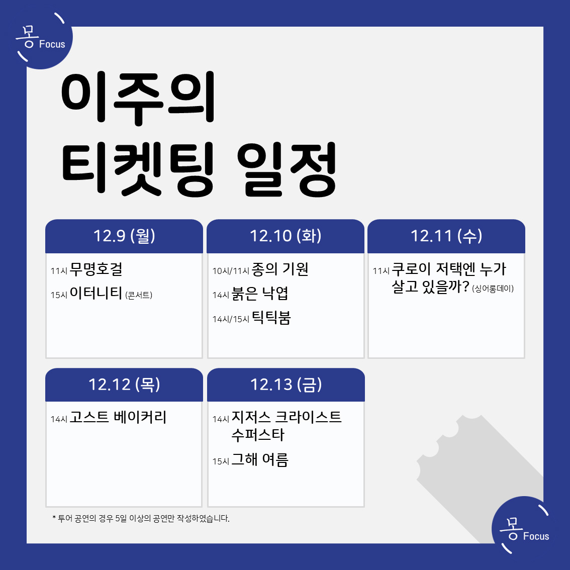 24년-12월-9일~12월-15일-(2)