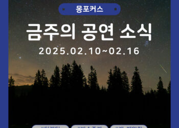 [2월 2주차 공연소식] 이번 주 티켓팅 & 신작 소식 총정리