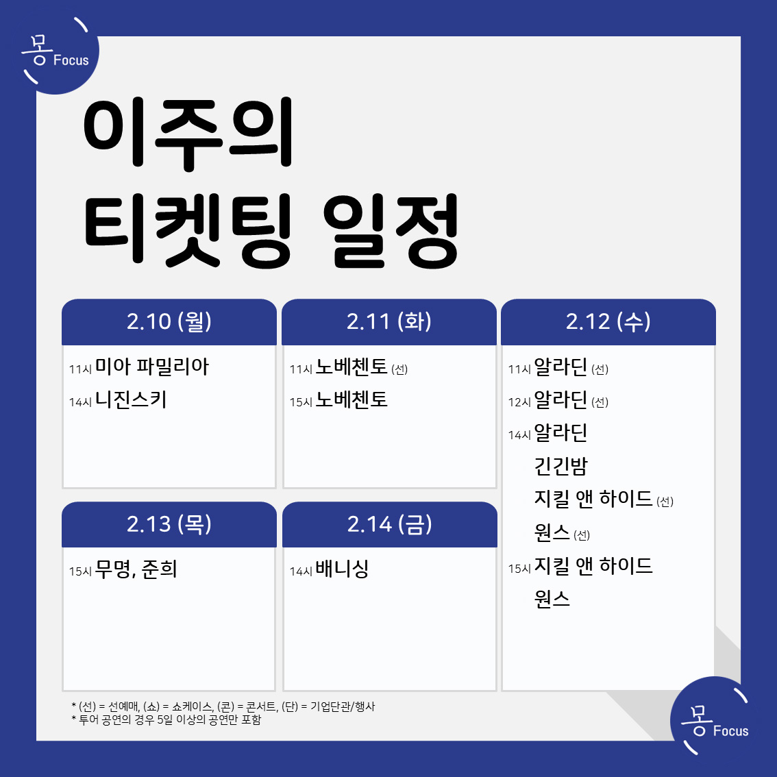2월-10일-16일-(2)