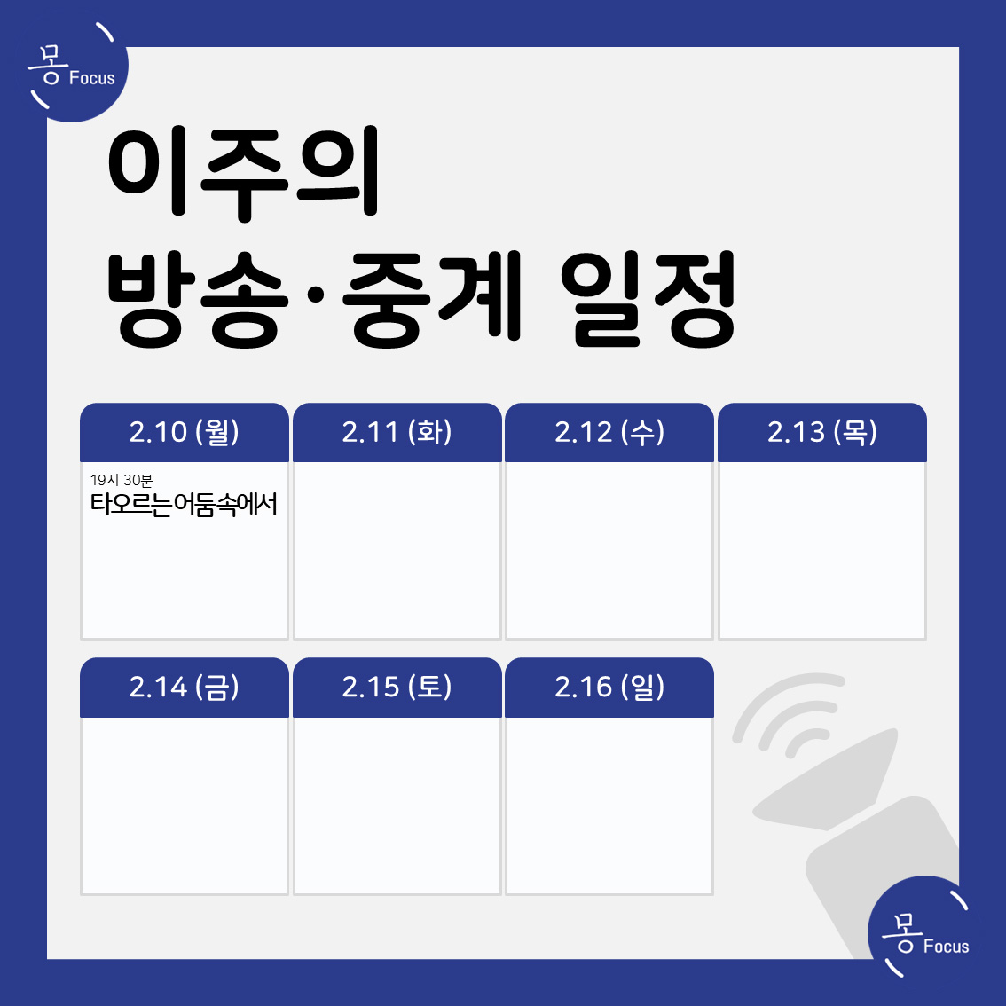 2월-10일-16일-(7)