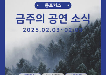 [2월 1주차 공연소식] 이번 주 티켓팅 & 신작 소식 총정리