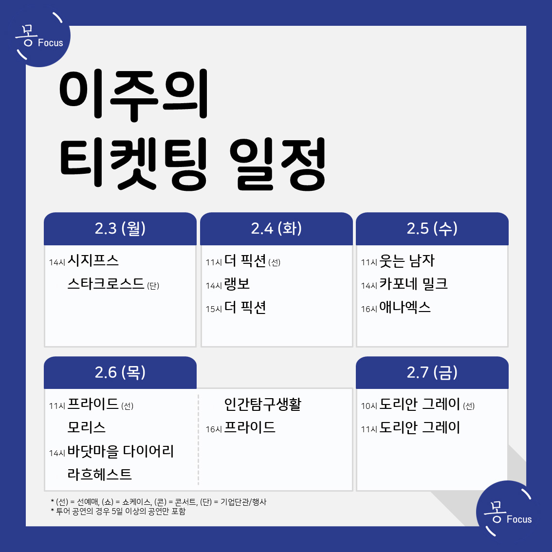 2월-3일-9일-(2)