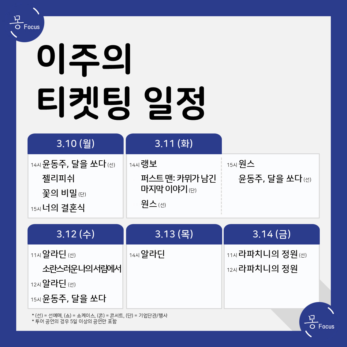 3월-10일-16일-(2)