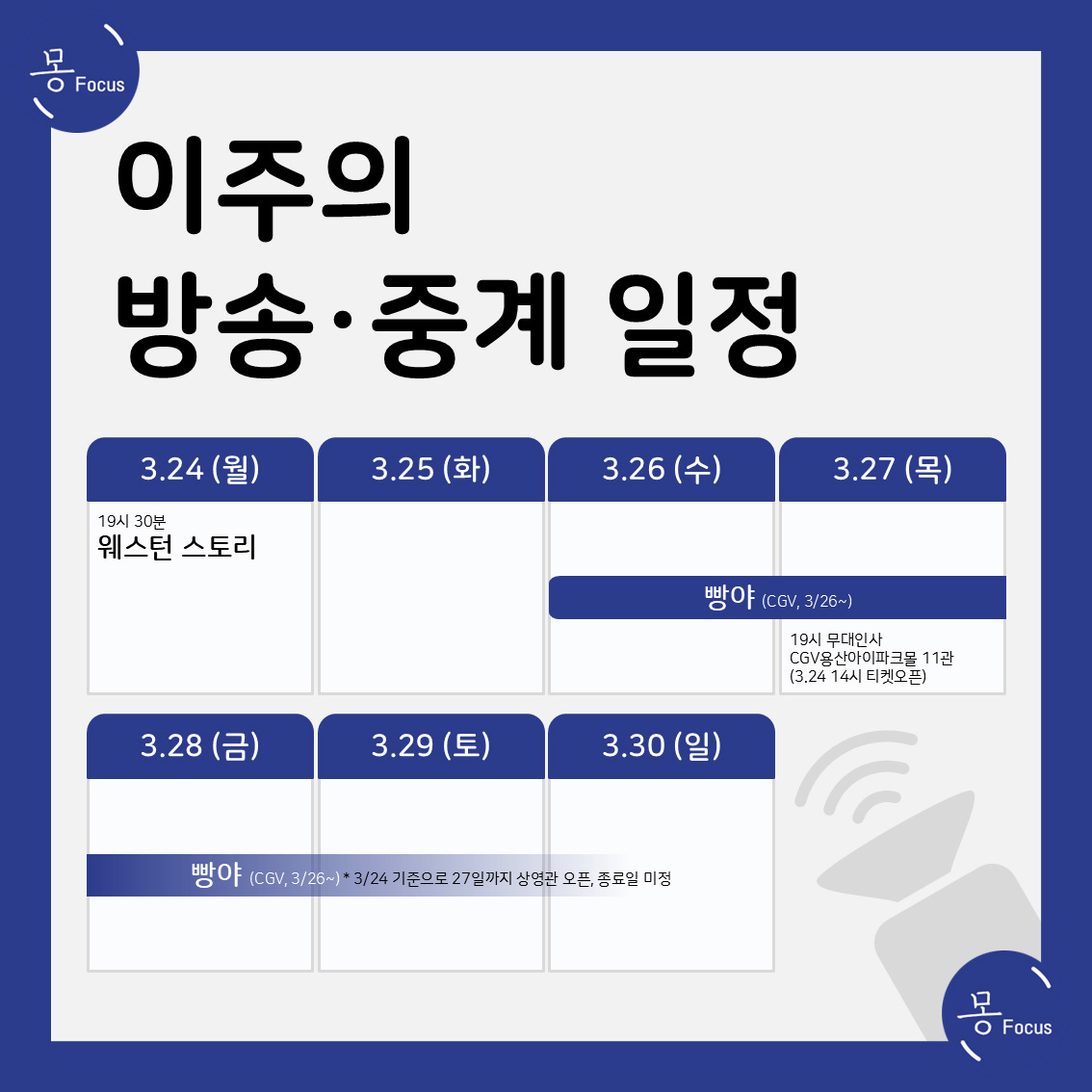 3월-24일-30일-(11)