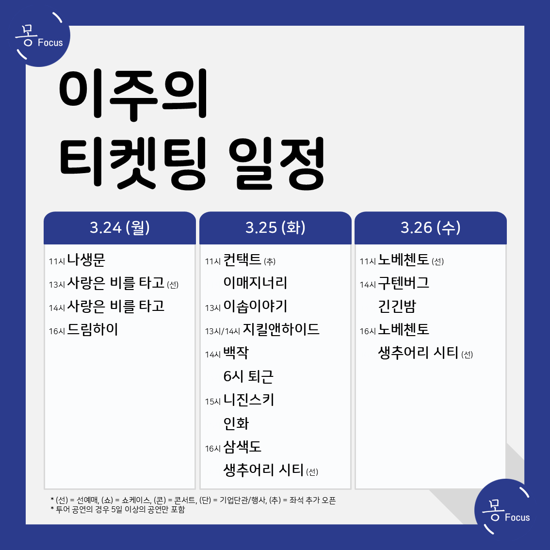3월 24일-30일 (2)