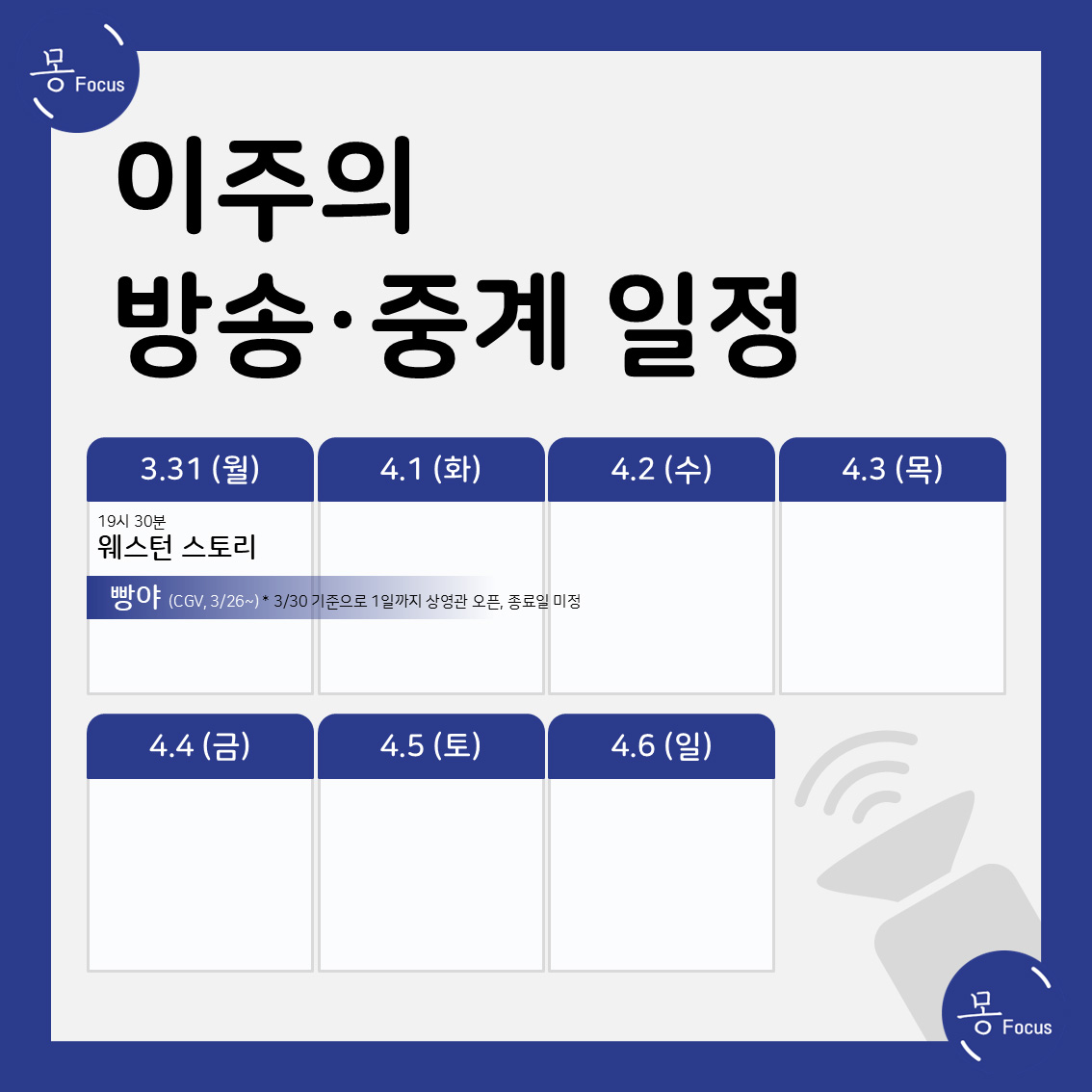 3월-31일-4월-6일-(6)