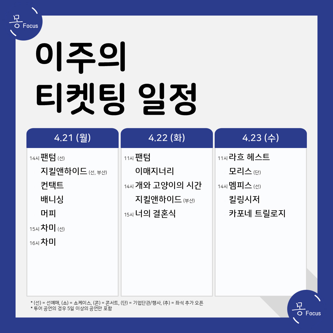 4월-21일-27일-(2)