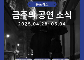 [4월 5주차 공연소식] 이번 주 티켓팅 & 신작 소식 총정리