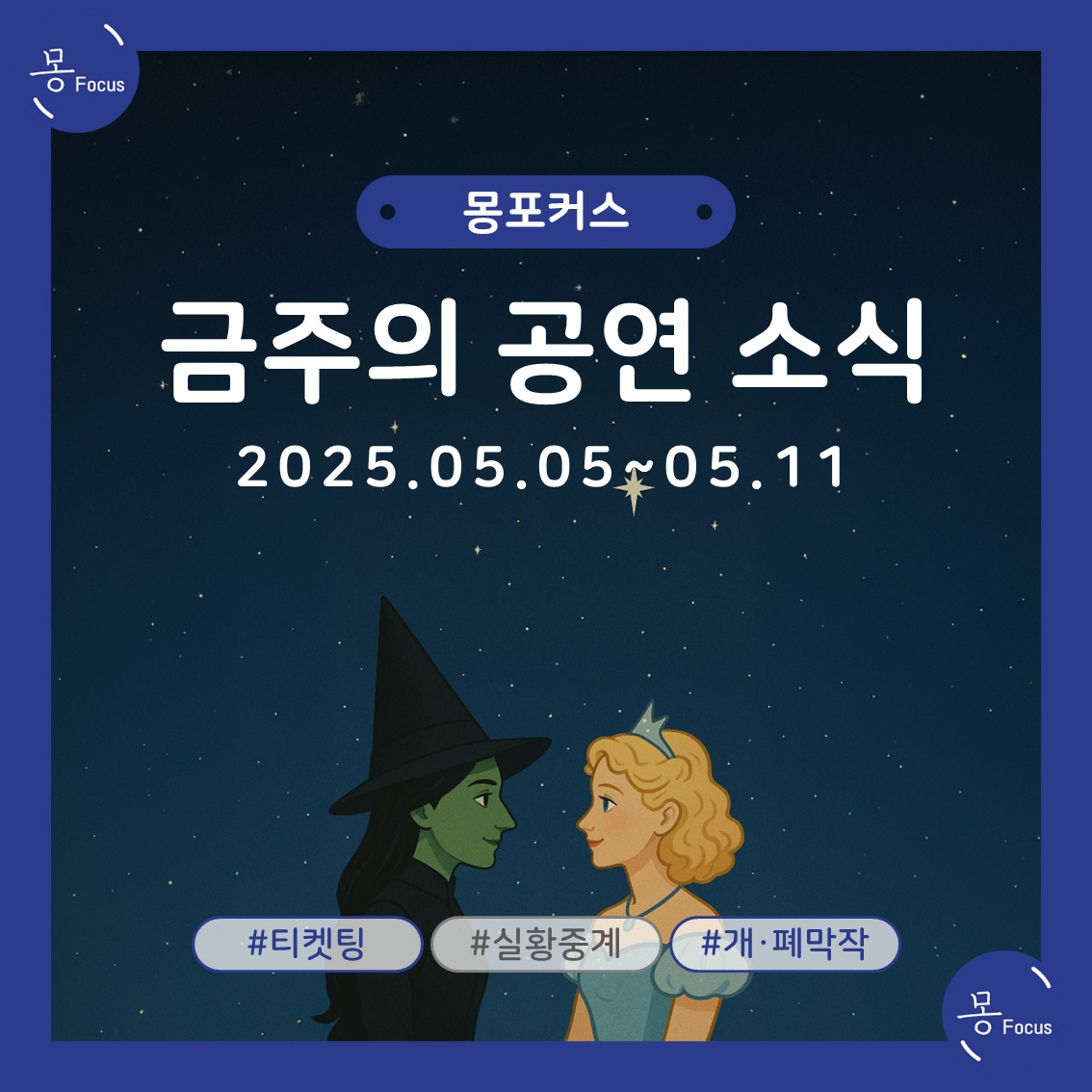 5월-5일-11일-(1)