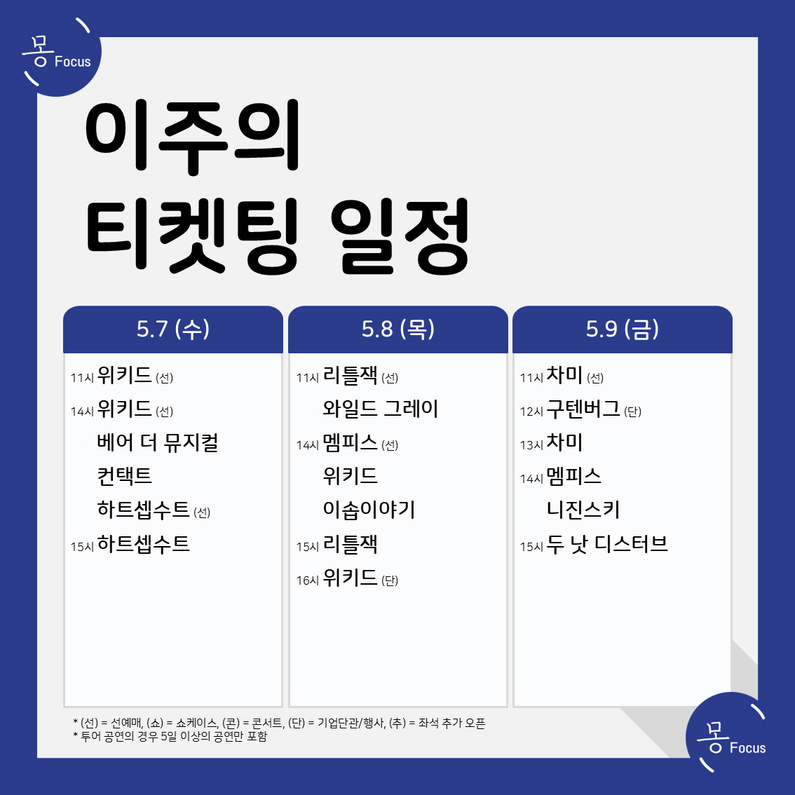 5월-5일-11일-(2)
