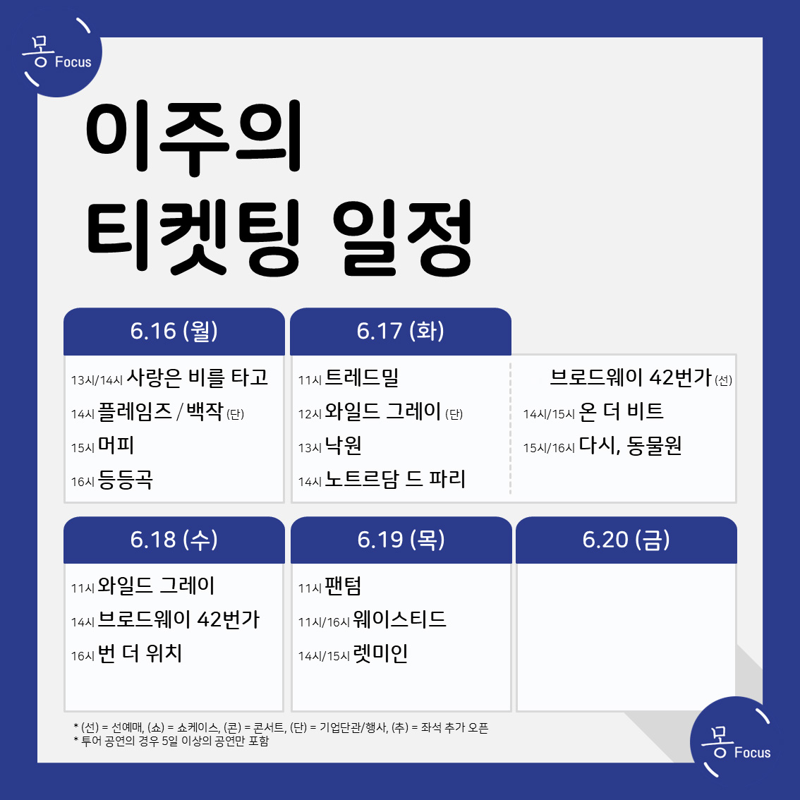 6월-16일-22일-(2)