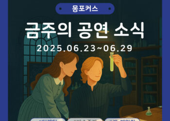 [6월 4주차 공연소식] 이번 주 티켓팅 & 신작 소식 총정리