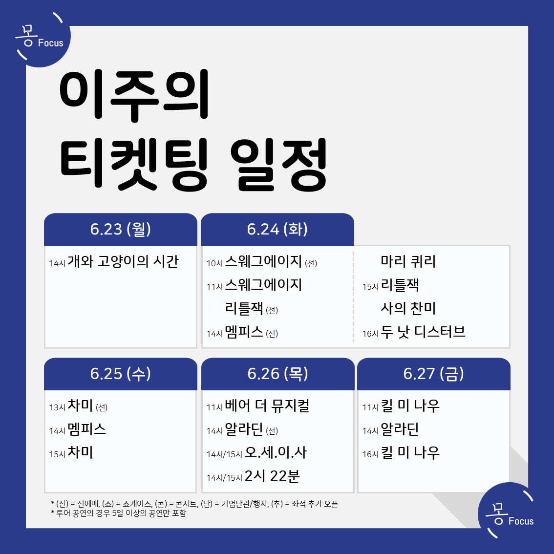 6월-23일-29일-(2)