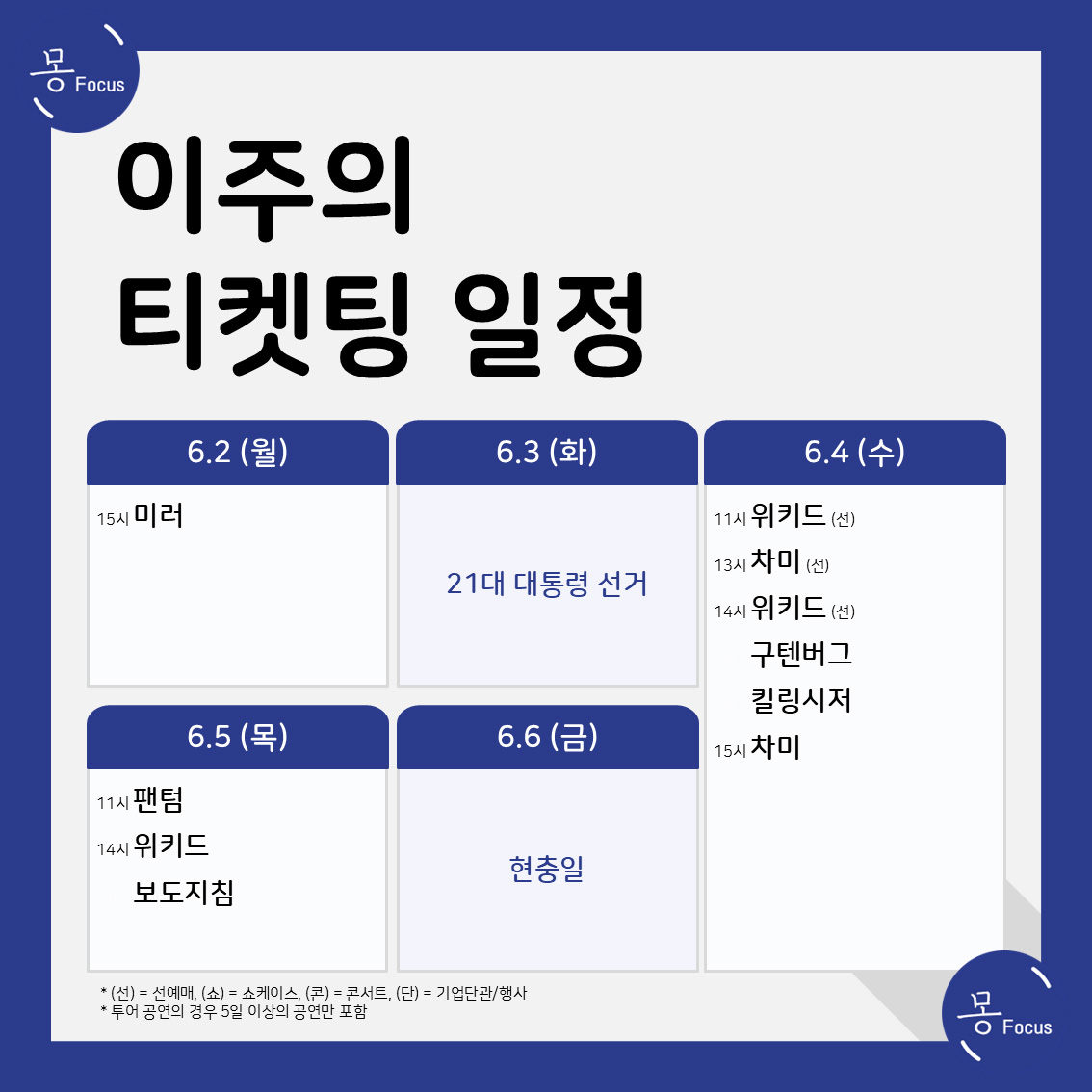 6월-2일-8일-(2)