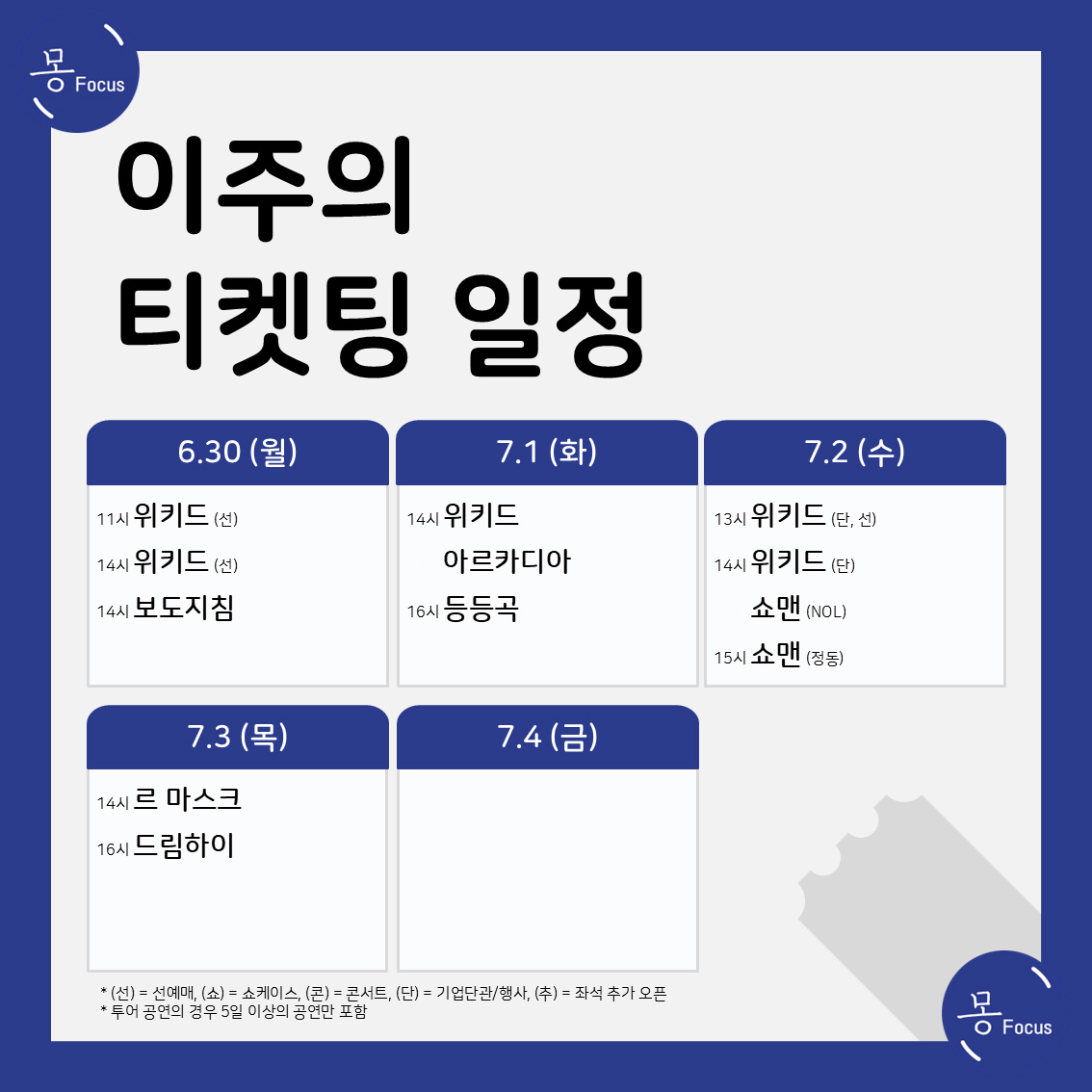 6월-30일-7월-6일-(2)