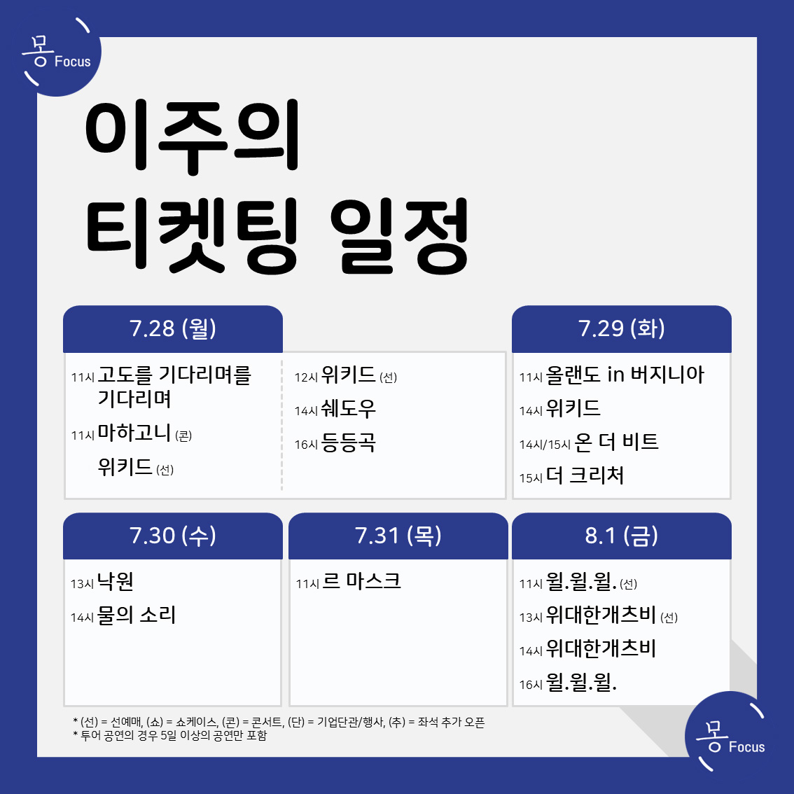 7월-28일-8월-3일-(2)