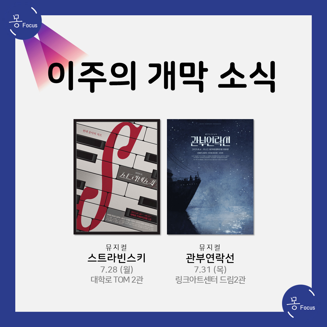 7월-28일-8월-3일-(8)