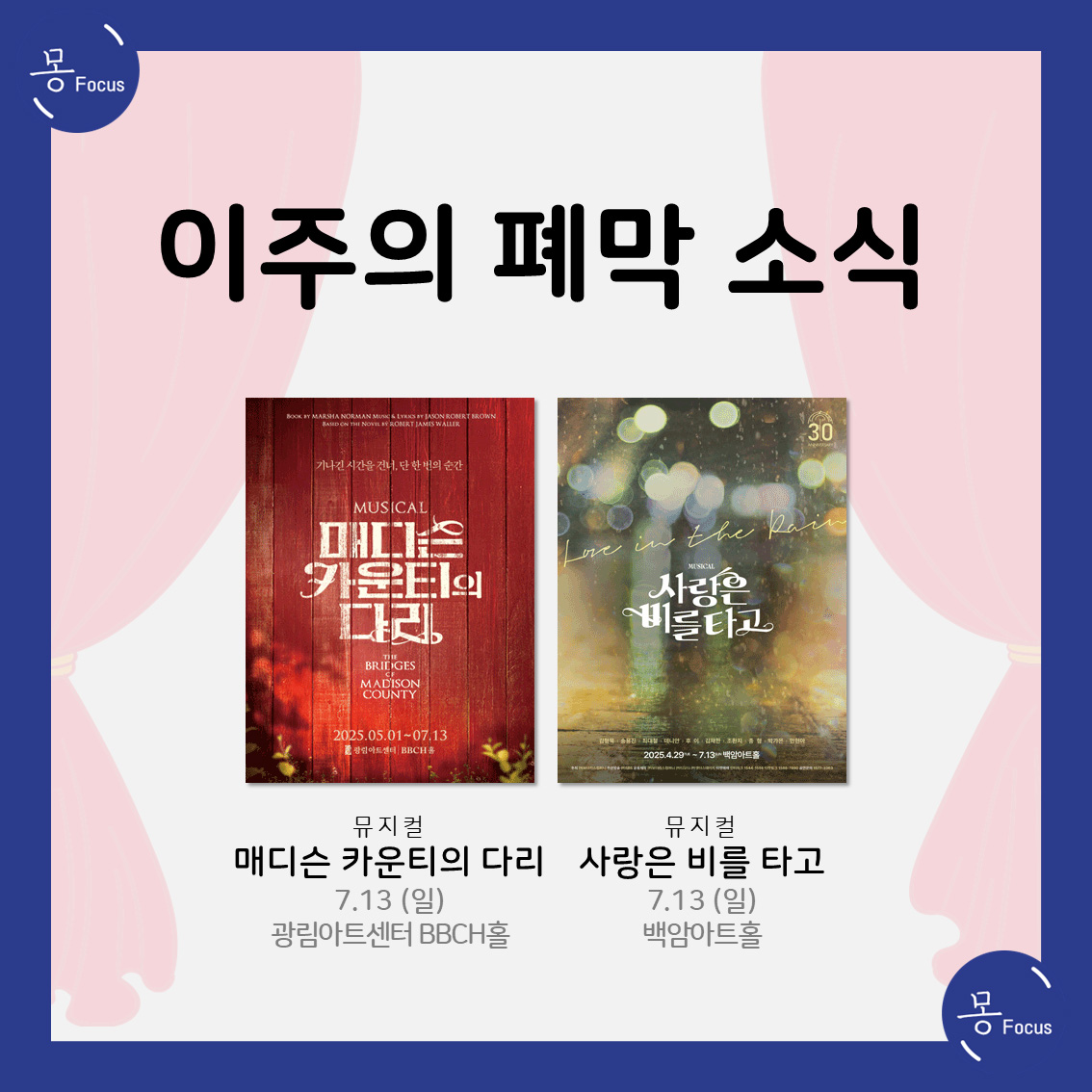 7월-7일-13일-(12)