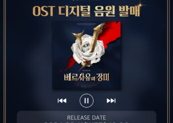 뮤지컬 <베르사유의 장미>, 11일 디지털 음원 발매! 공연 감동 고스란히 담아낸 OST로 특별한 경험 선사