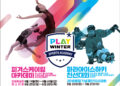 김연아와 함께 여름에 즐기는 동계스포츠!‘2025 플레이윈터 빙상 아카데미’8월 개막