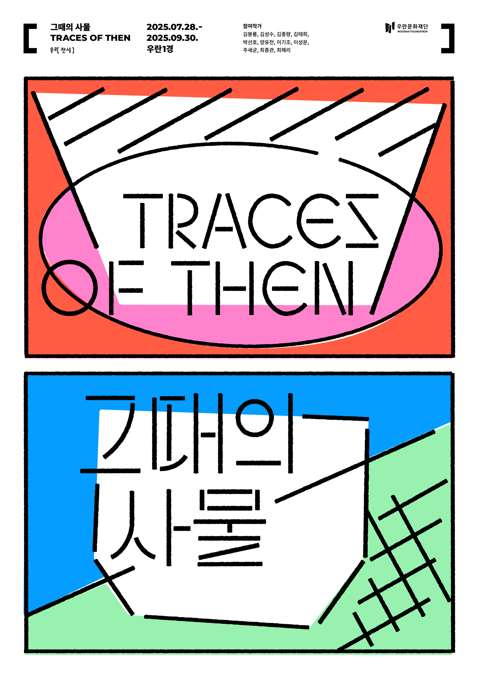 근대 공예, 동시대 작가를 만나다… ‘그때의 사물’ 展 7월 28일 개막