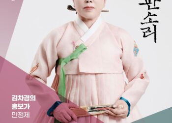 국립극장 완창판소리 <김차경의 흥보가 – 만정제>