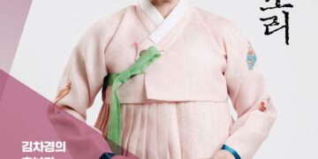 국립극장 완창판소리 <김차경의 흥보가 – 만정제>