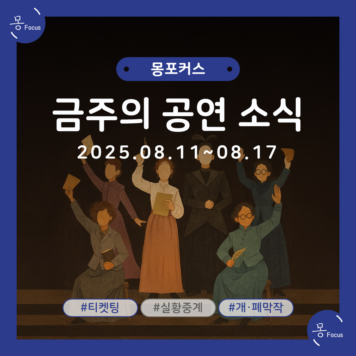 8월-11일-17일-(1)