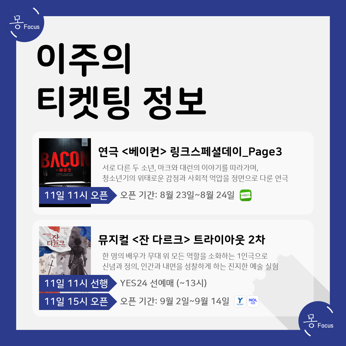 8월-11일-17일-(3)