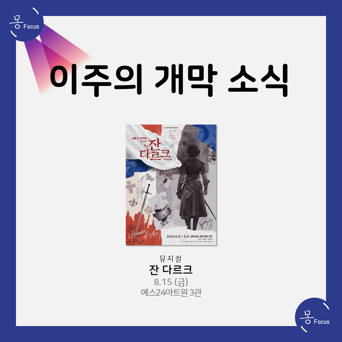 8월-11일-17일-(6)