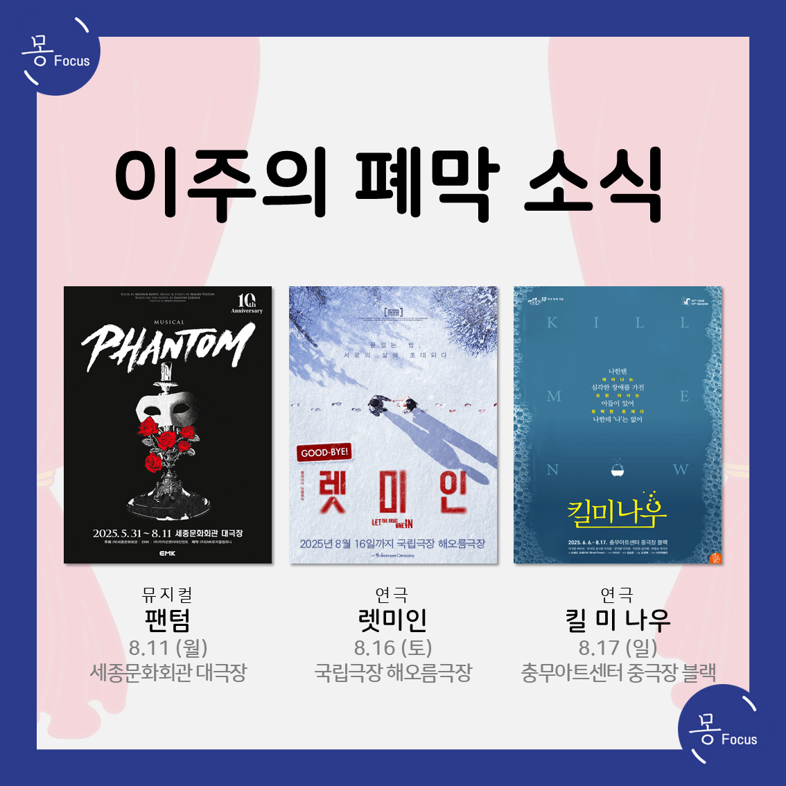 8월-11일-17일-(7)