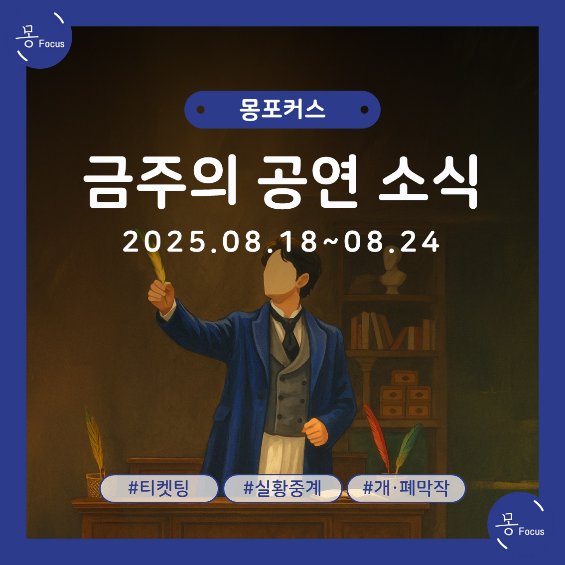 8월-18일-24일-(1)