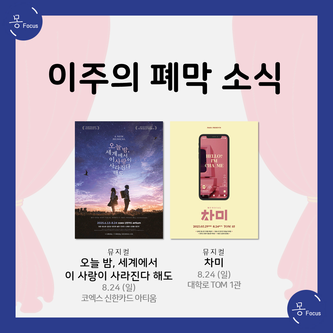 8월-18일-24일-(10)