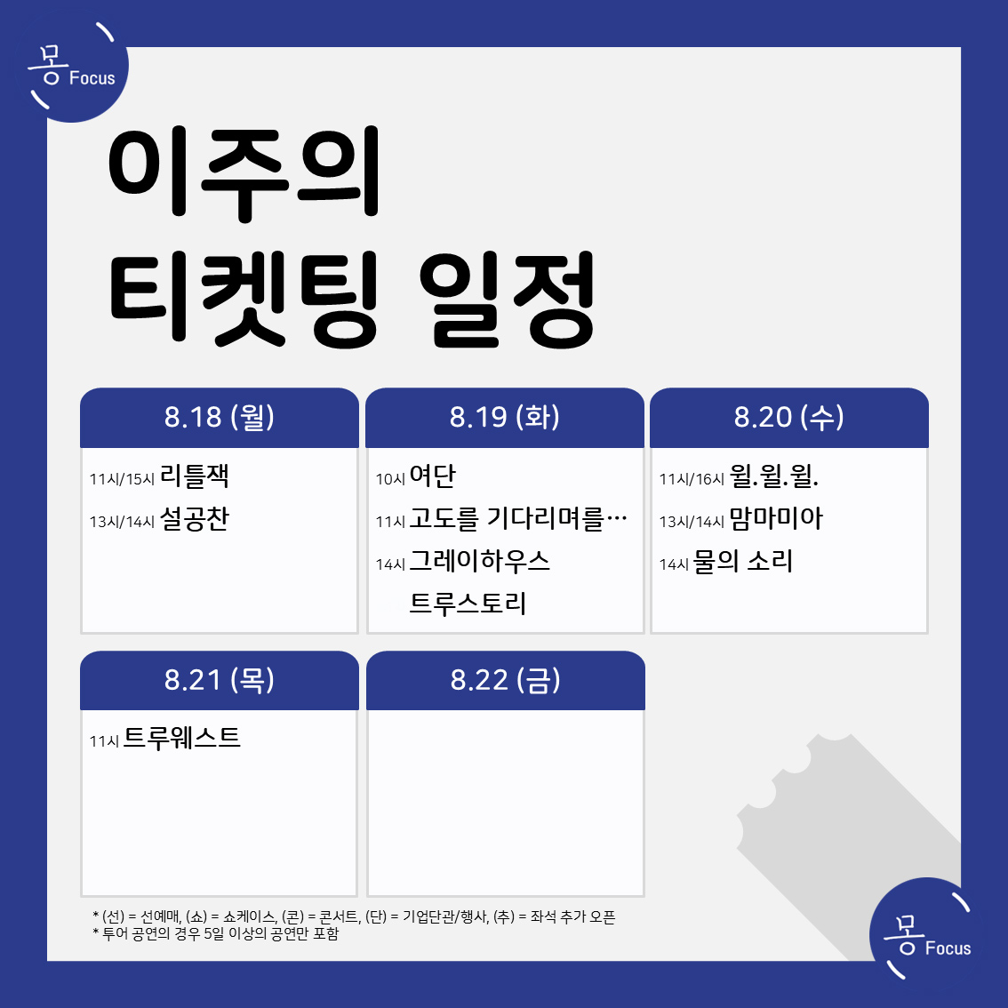 8월-18일-24일-(2)