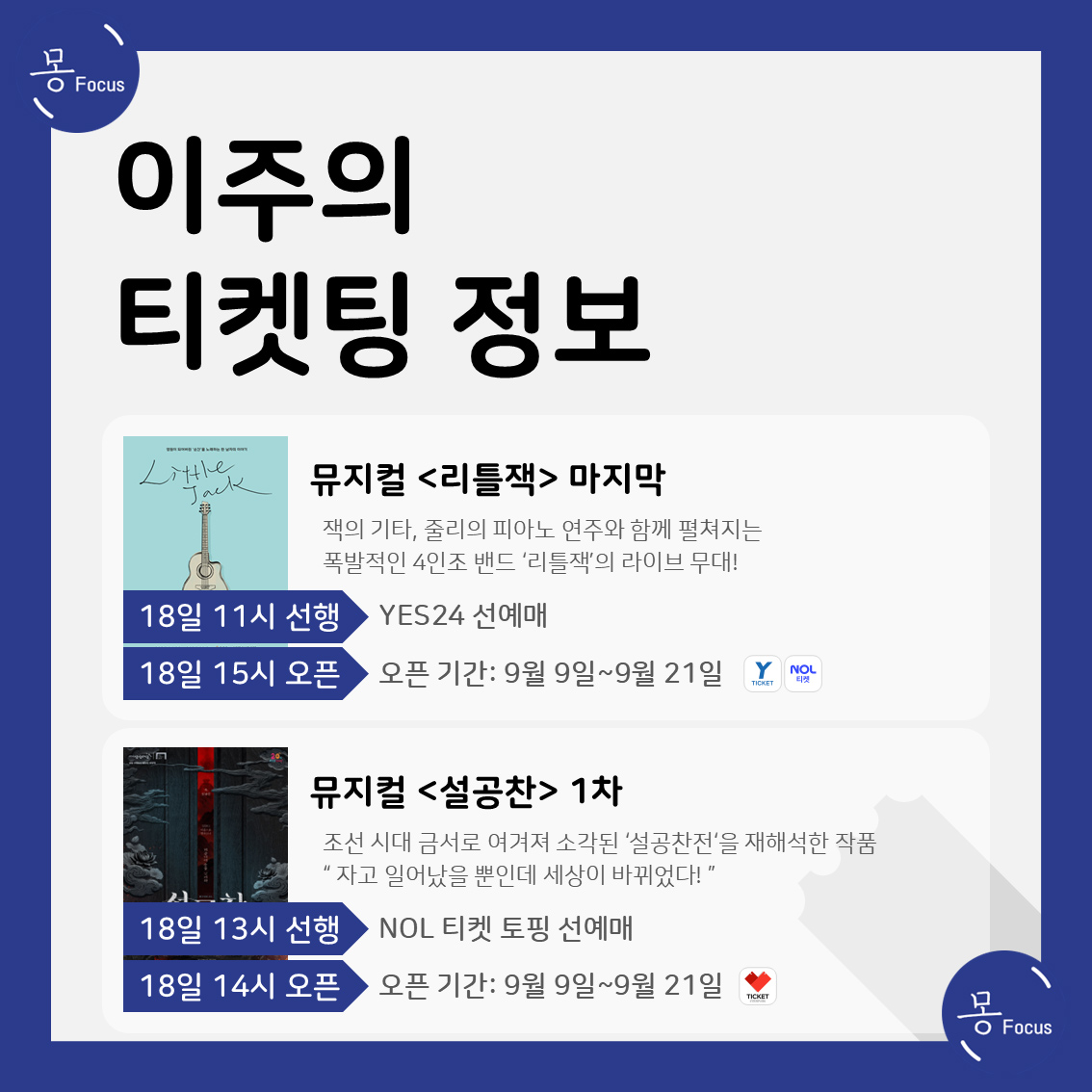 8월-18일-24일-(3)