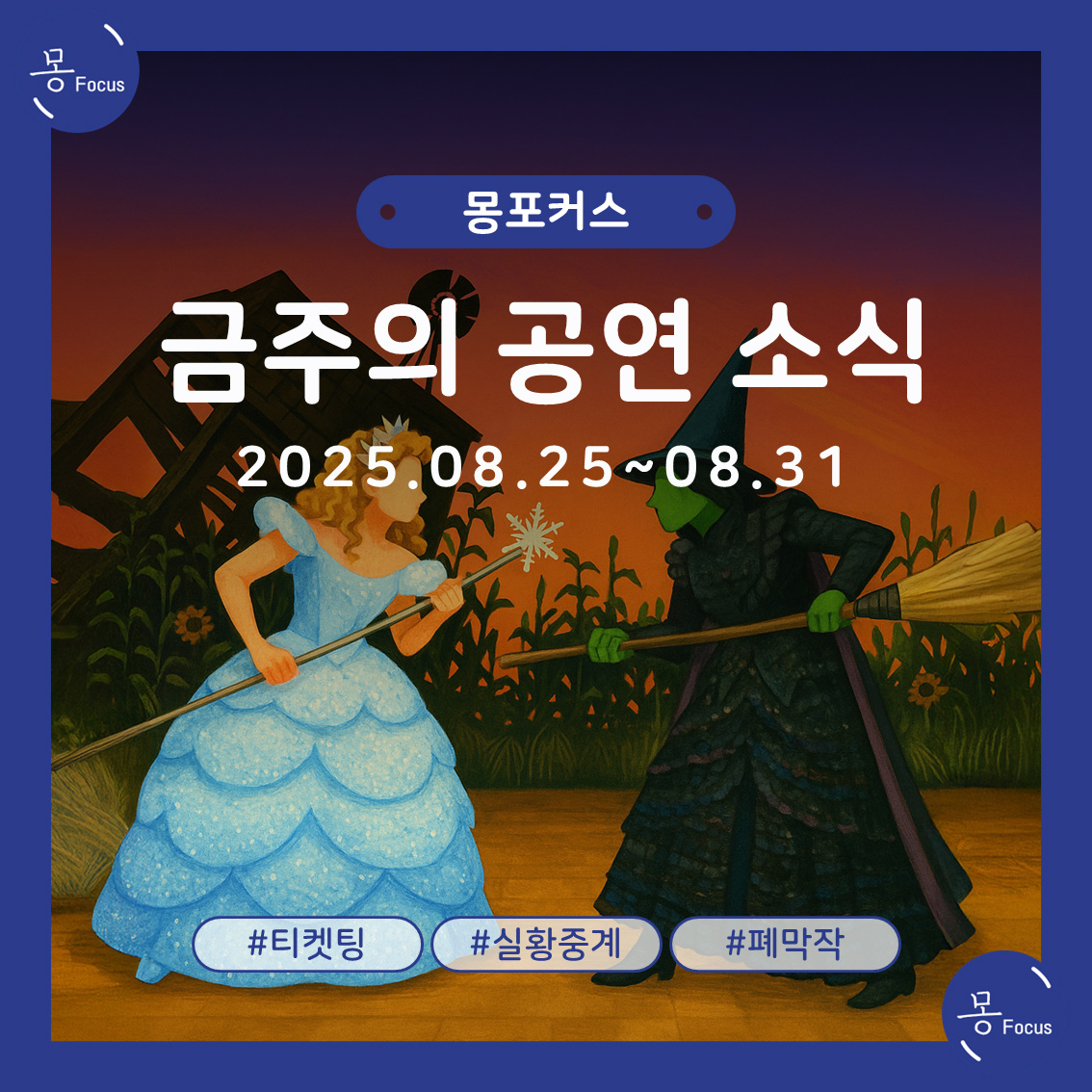 8월-25일-31일-(1)